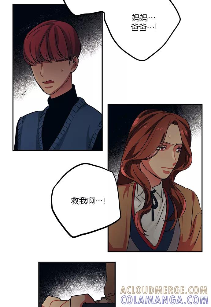 《弥矢岭》第46话 第21页