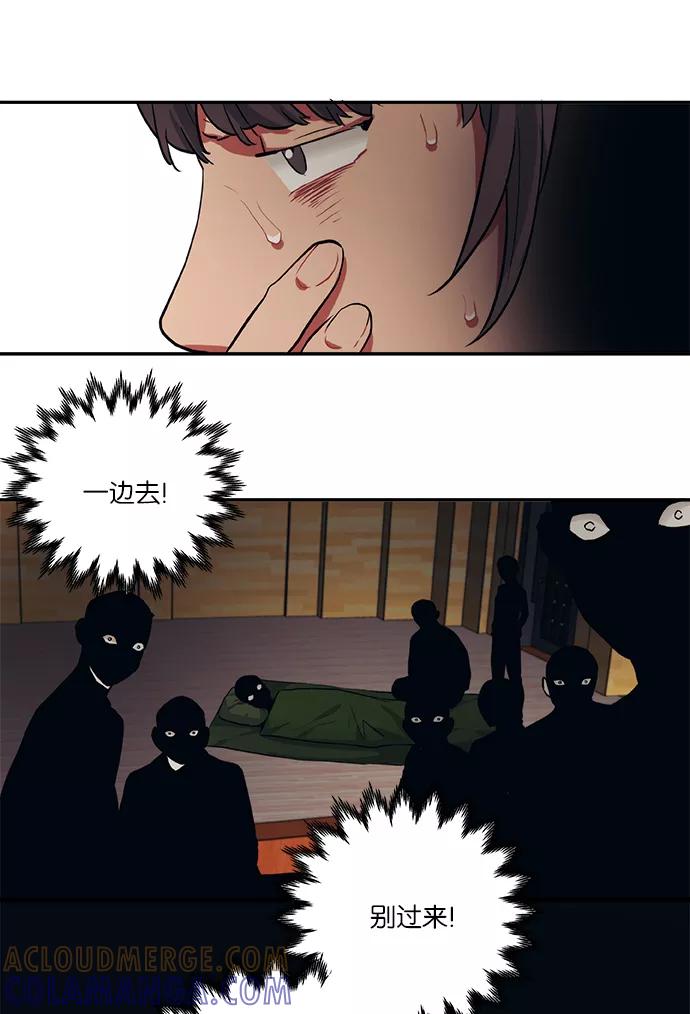 《弥矢岭》第46话 第13页