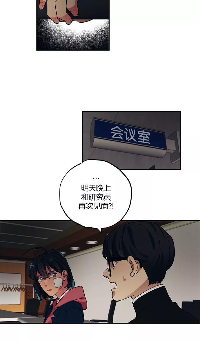 《弥矢岭》第46话 第22页