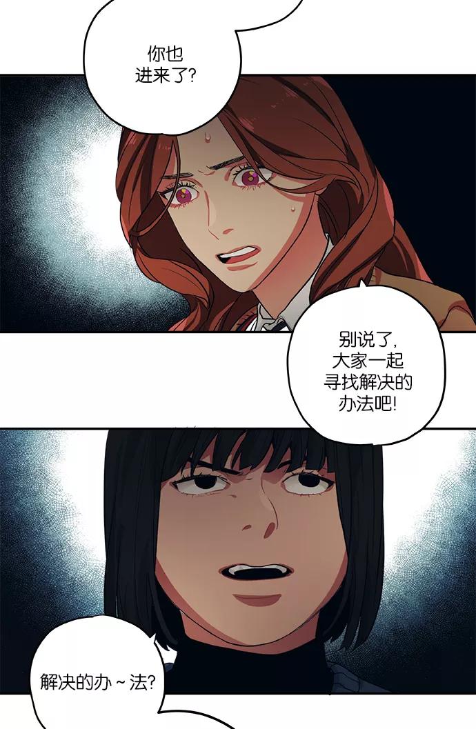 《弥矢岭》第46话 第10页