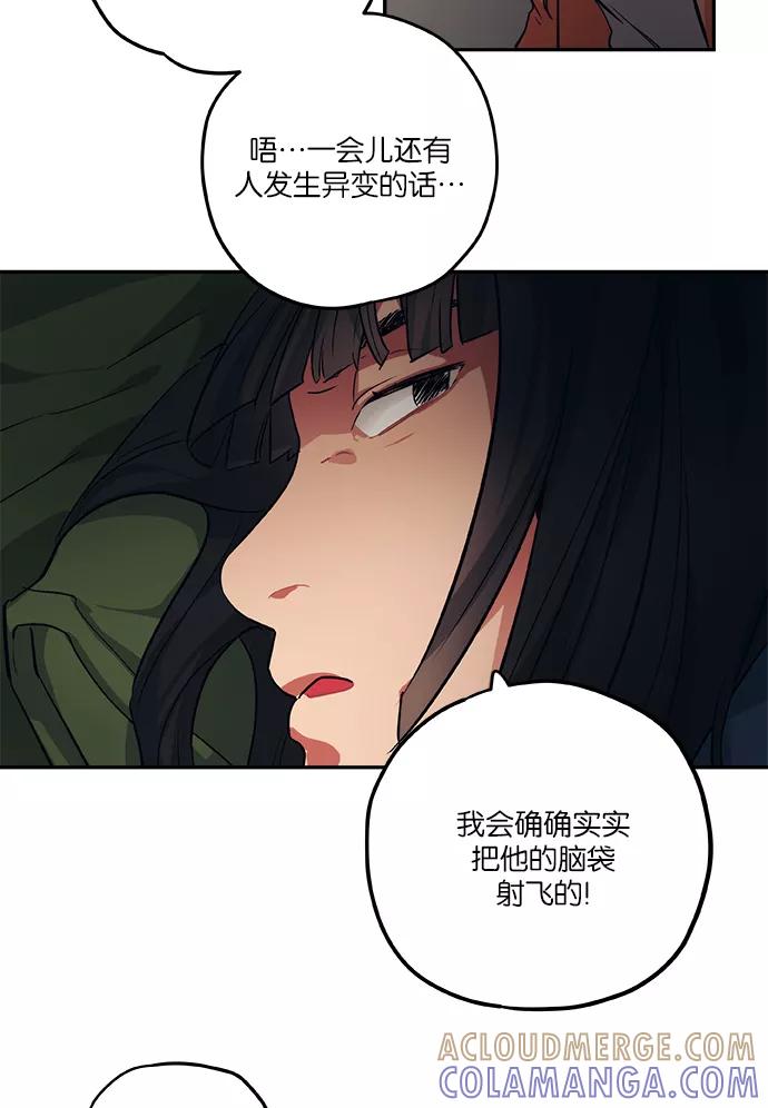 《弥矢岭》第46话 第19页