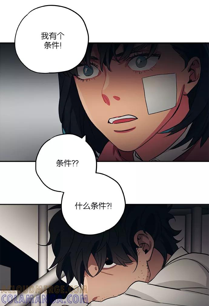 《弥矢岭》第46话 第37页