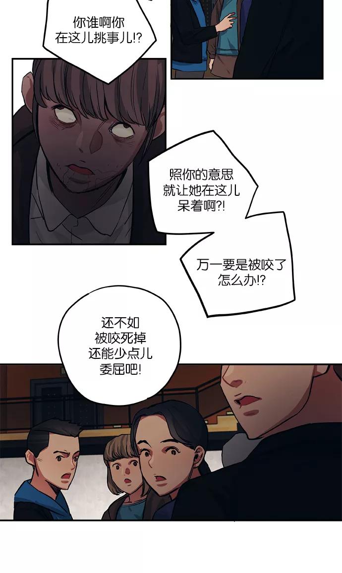 《弥矢岭》第46话 第8页