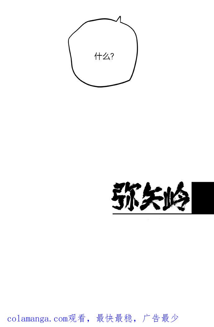 《弥矢岭》第46话 第40页