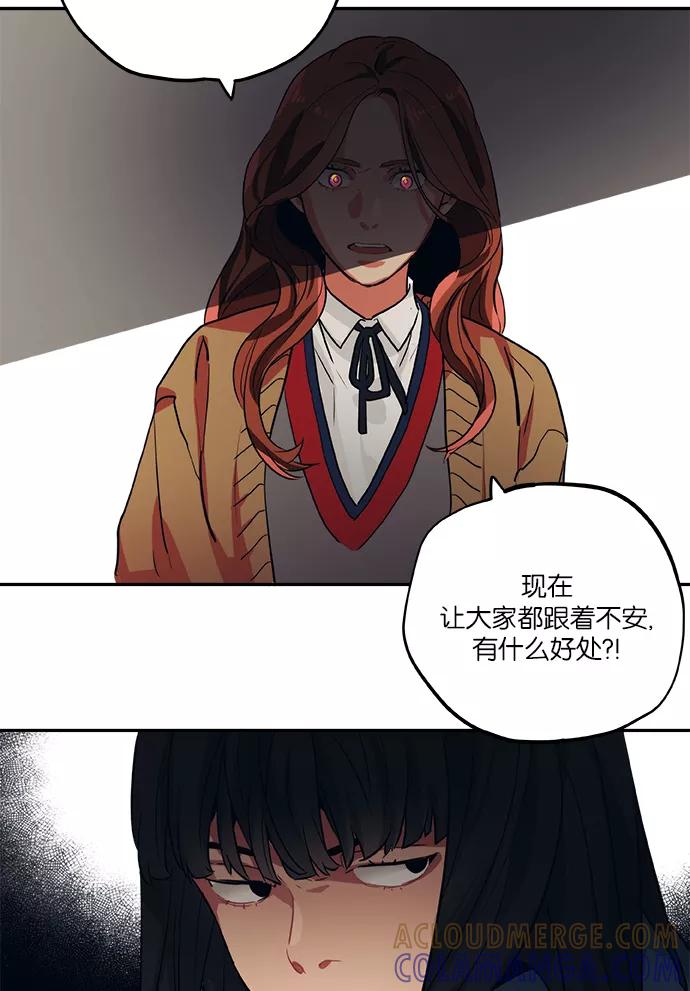 《弥矢岭》第46话 第17页