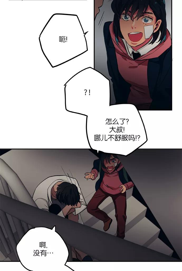《弥矢岭》第46话 第34页