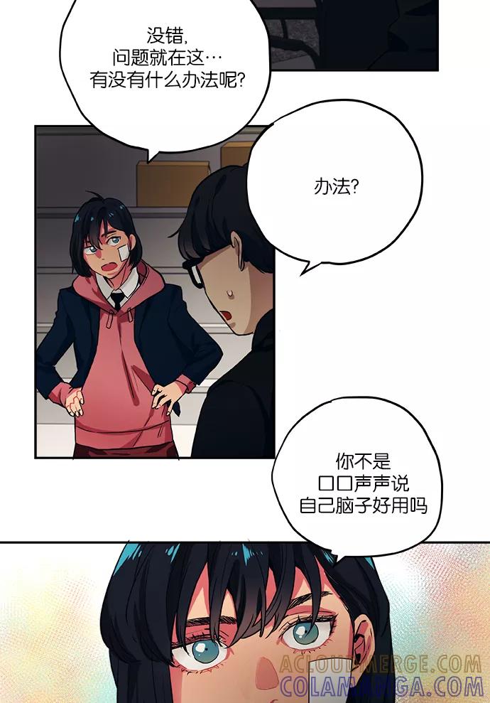 《弥矢岭》第46话 第25页