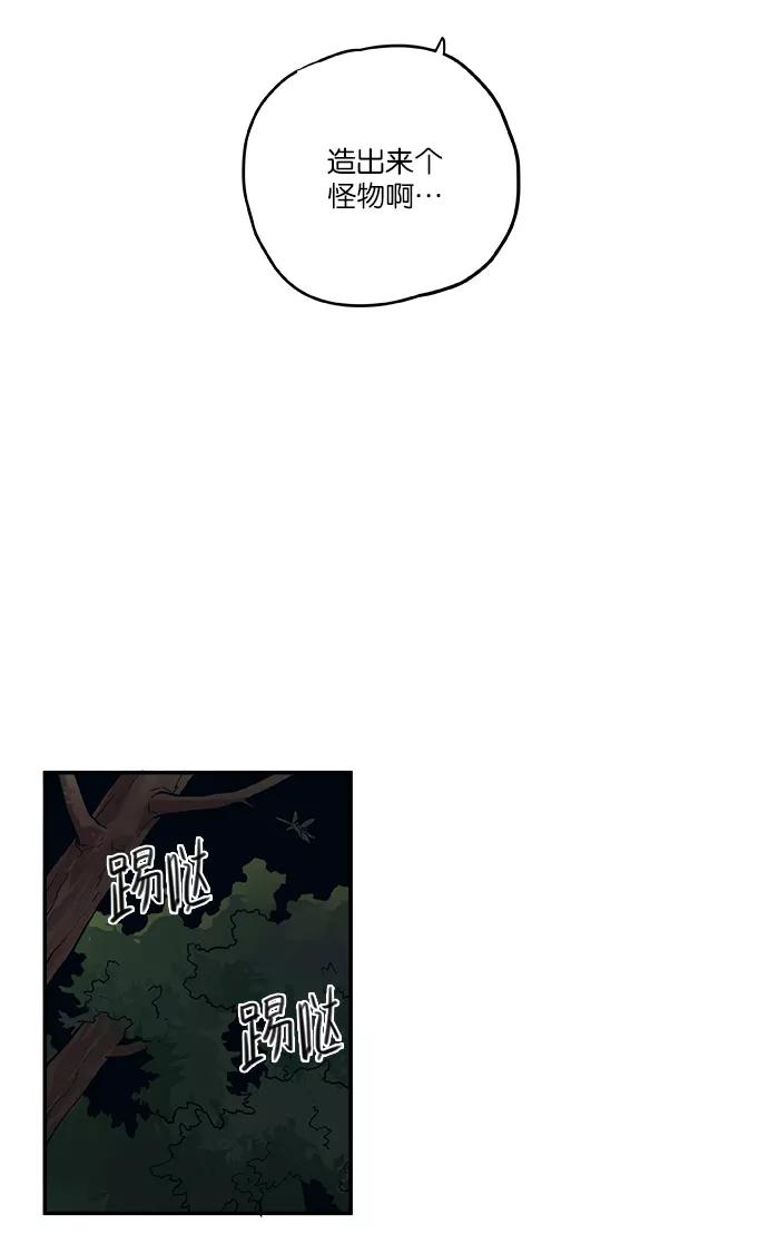 《弥矢岭》第47话 第12页