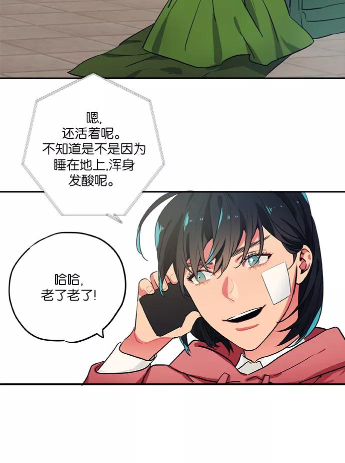 《弥矢岭》第47话 第30页