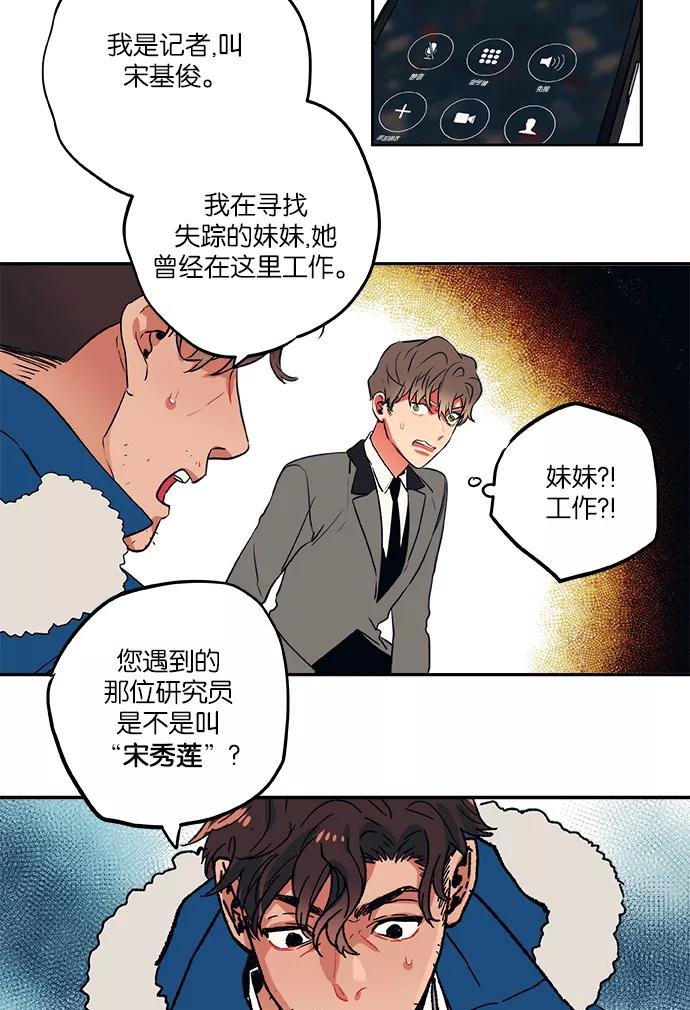 《弥矢岭》第47话 第36页