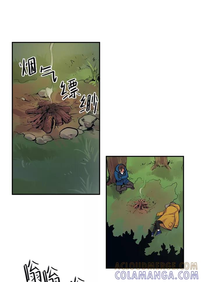 《弥矢岭》第47话 第25页
