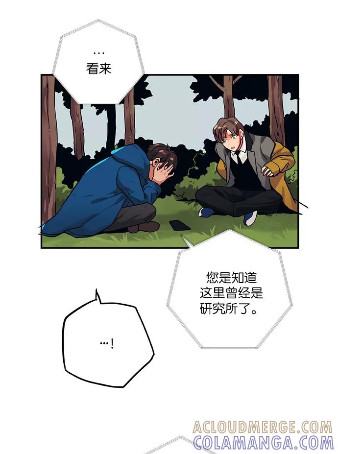 《弥矢岭》第47话 第39页