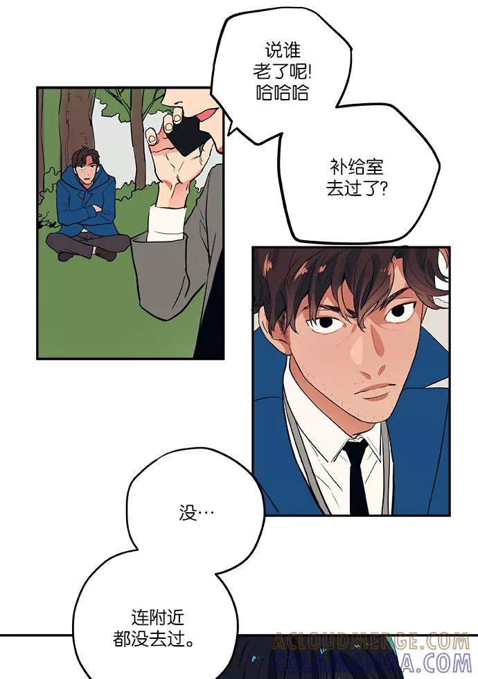 《弥矢岭》第47话 第31页
