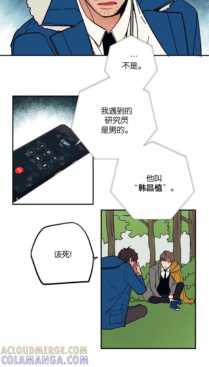 《弥矢岭》第47话 第37页