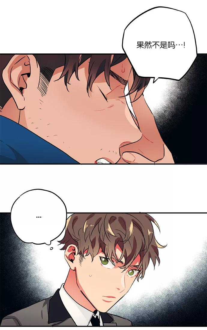 《弥矢岭》第47话 第38页