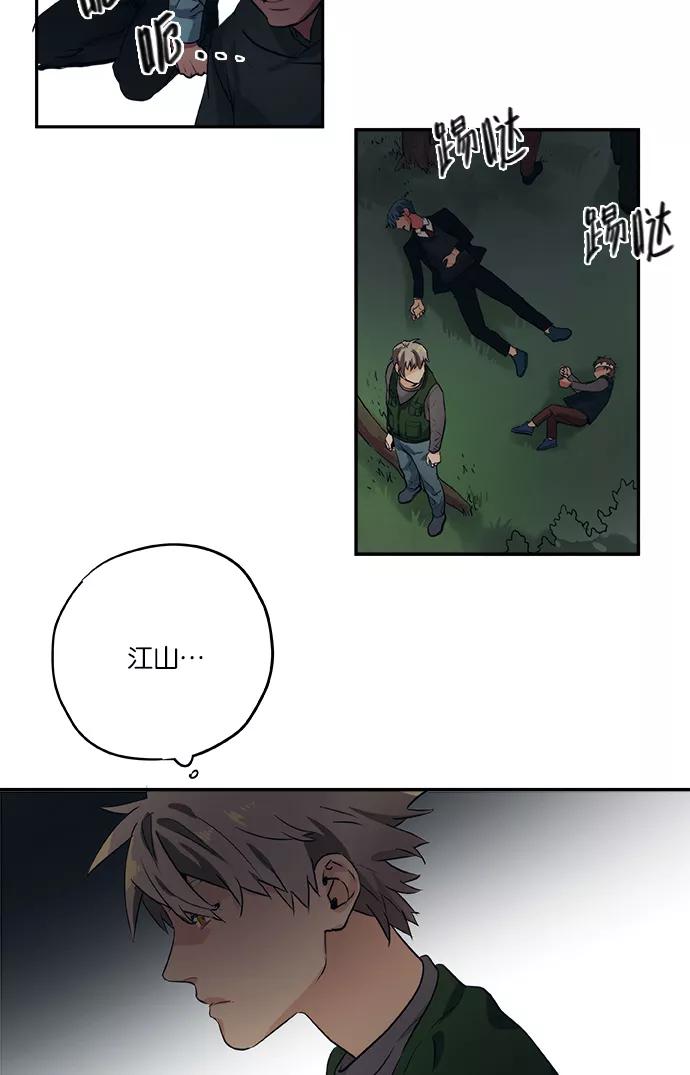 《弥矢岭》第47话 第18页