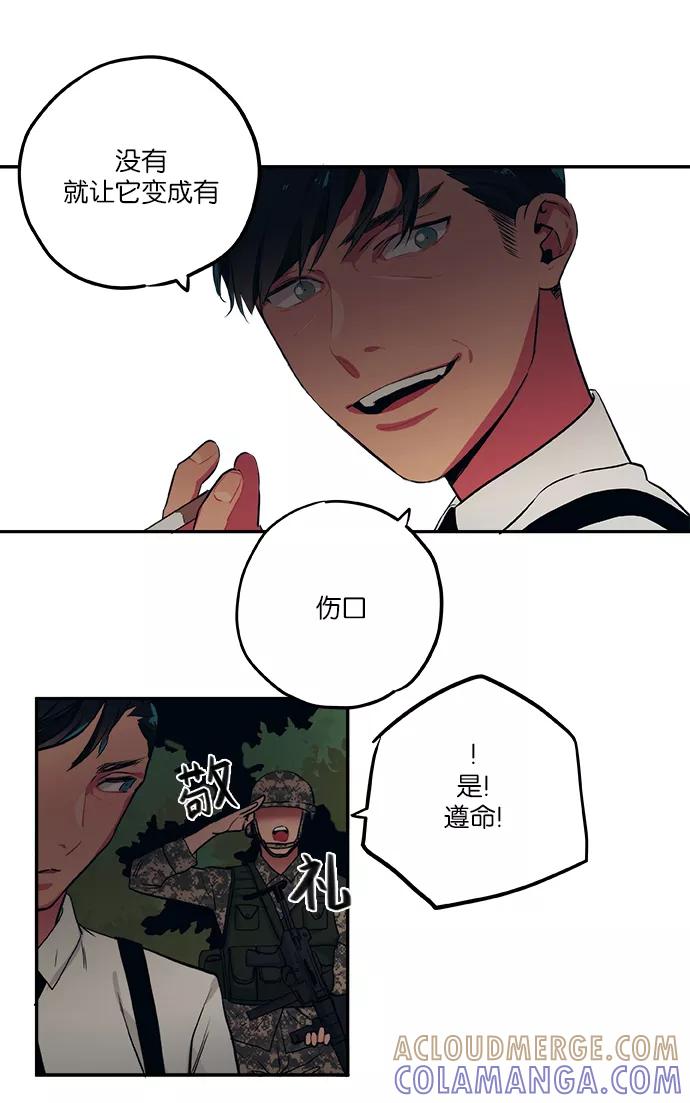 《弥矢岭》第47话 第9页