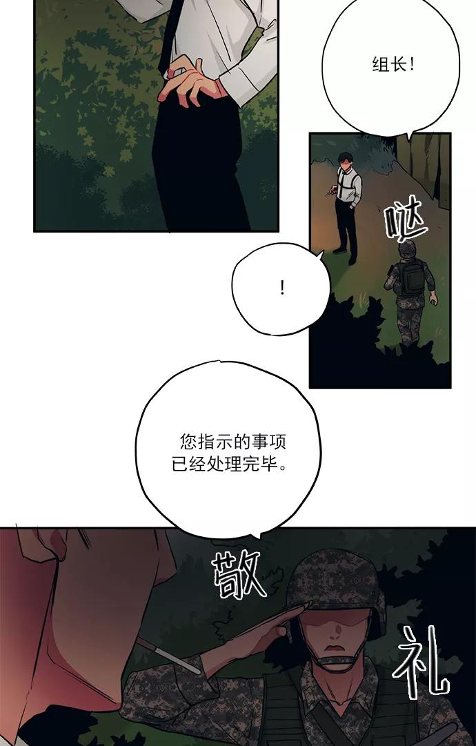 《弥矢岭》第47话 第4页