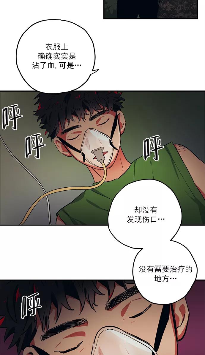 《弥矢岭》第47话 第6页
