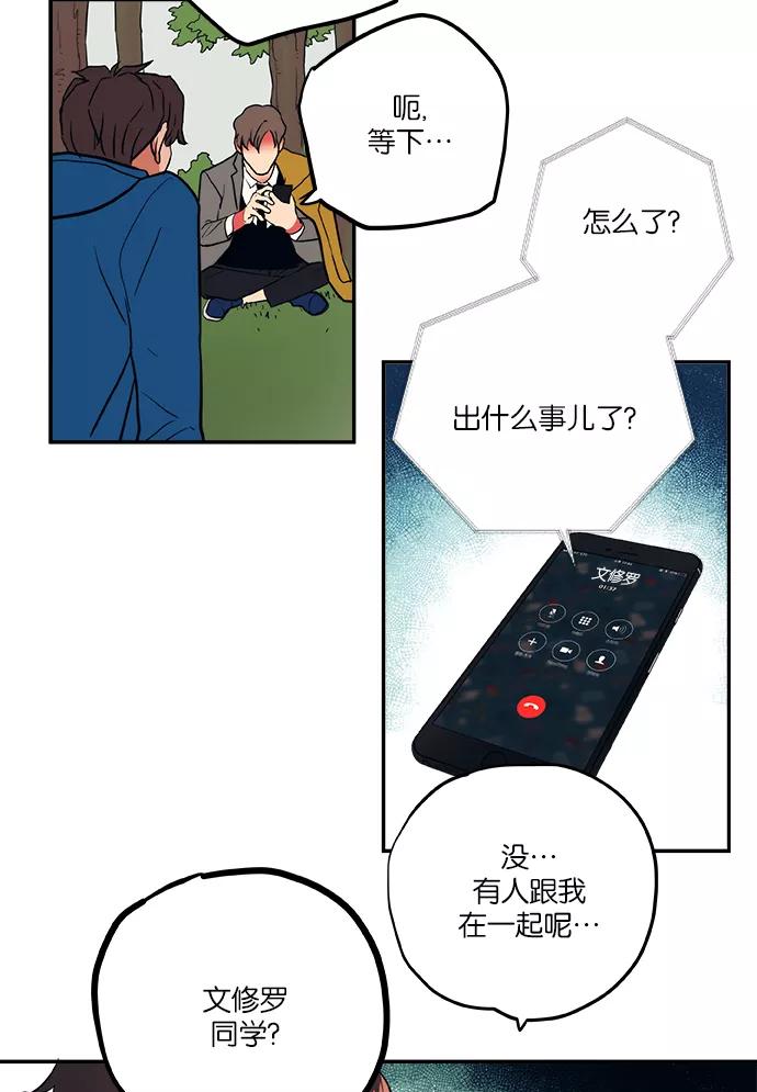 《弥矢岭》第47话 第34页