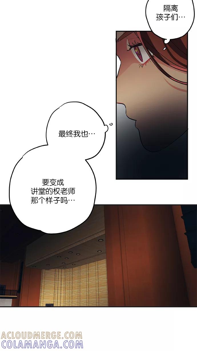 《弥矢岭》第47话 第23页