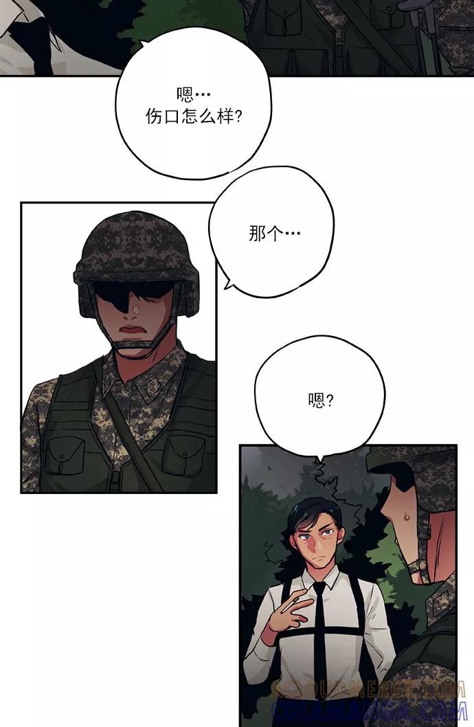 《弥矢岭》第47话 第5页