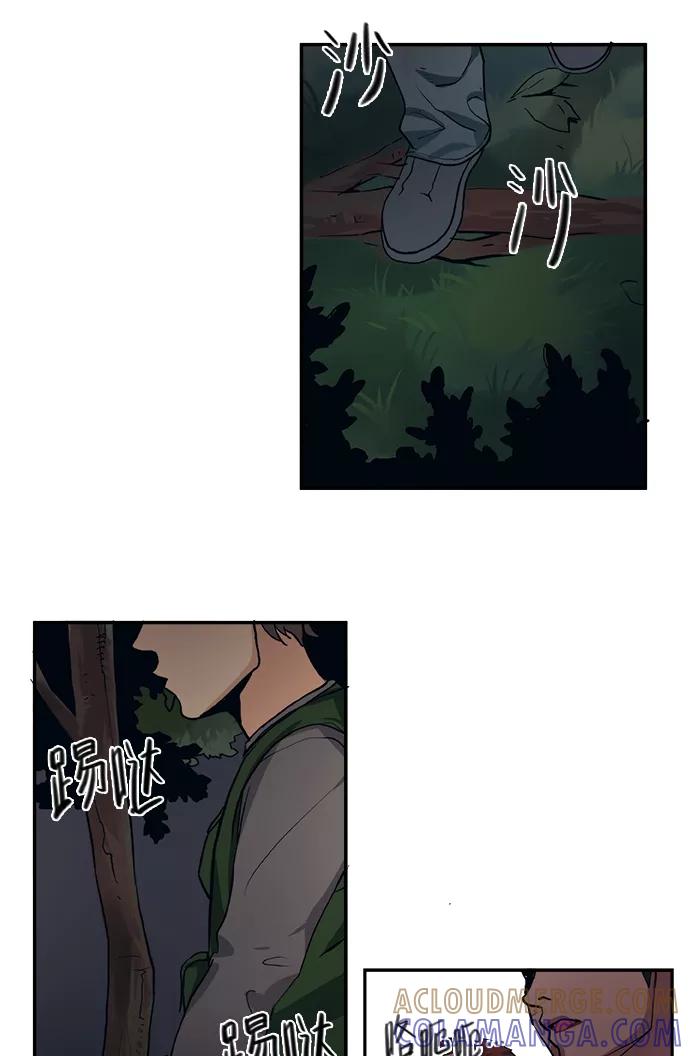 《弥矢岭》第47话 第13页