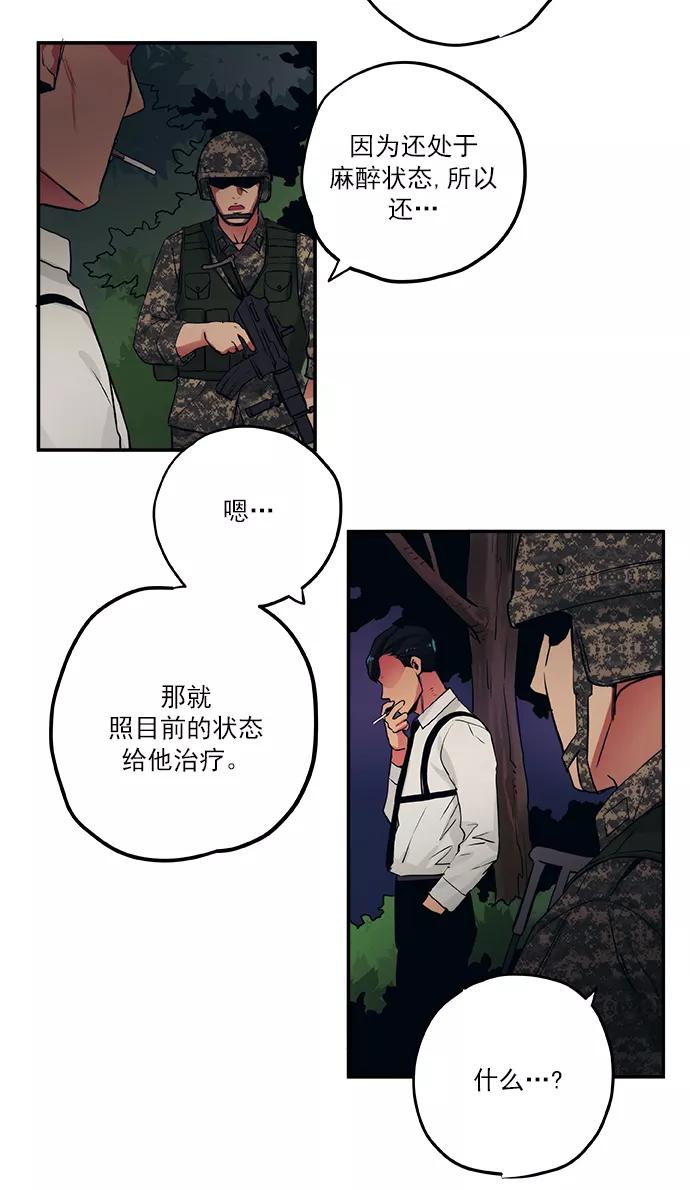 《弥矢岭》第47话 第8页