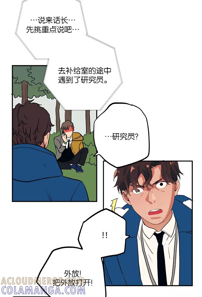《弥矢岭》第47话 第33页