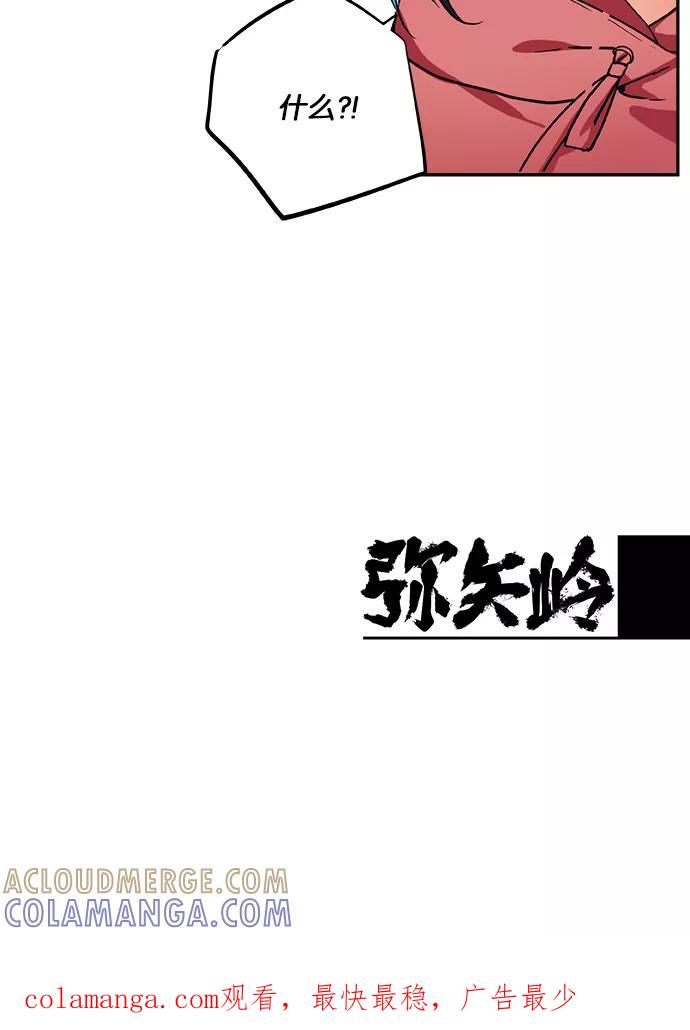 《弥矢岭》第48话 第37页