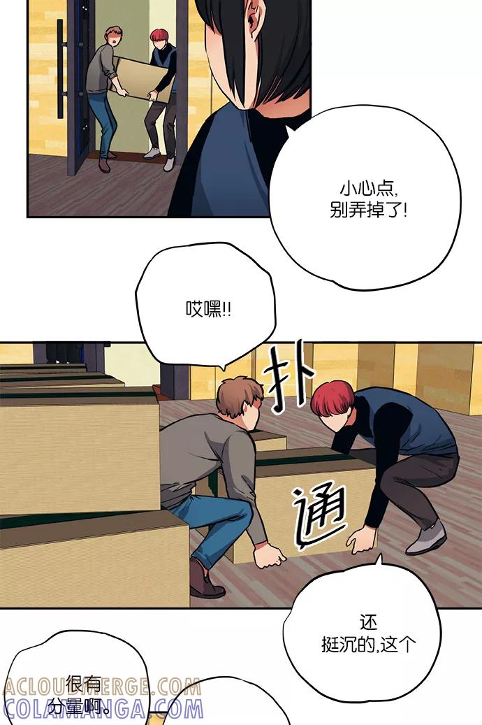 《弥矢岭》第48话 第3页