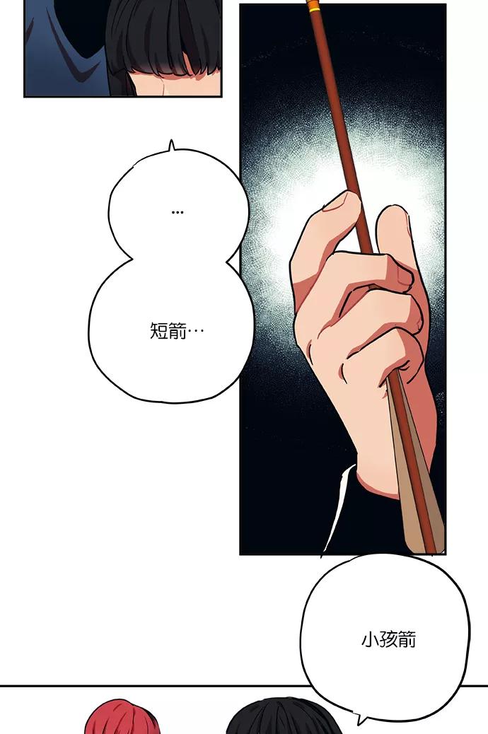 《弥矢岭》第48话 第14页