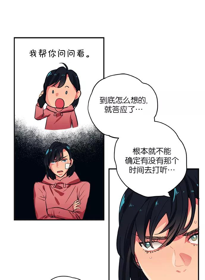 《弥矢岭》第48话 第30页