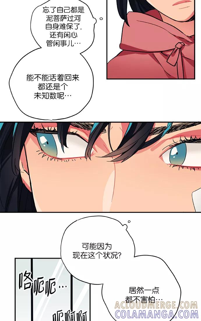 《弥矢岭》第48话 第31页