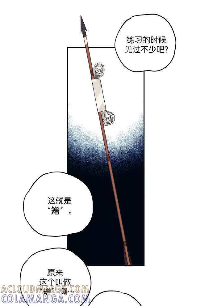 《弥矢岭》第48话 第9页