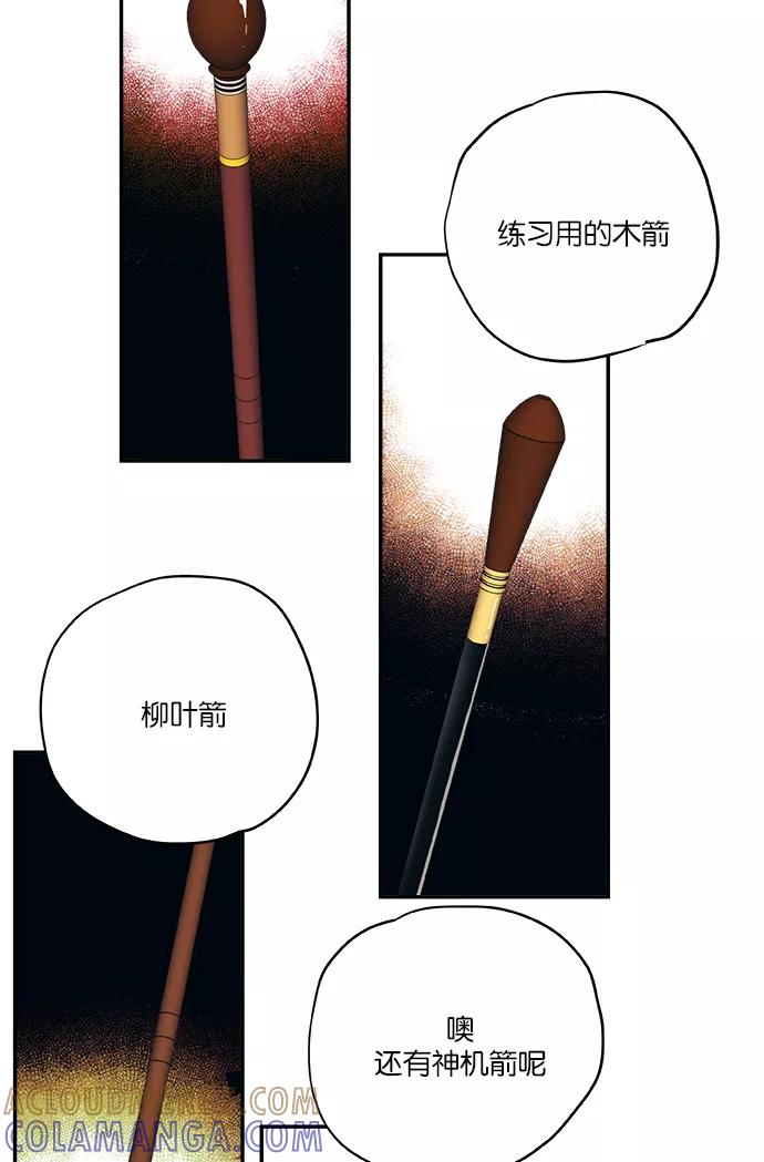 《弥矢岭》第48话 第11页