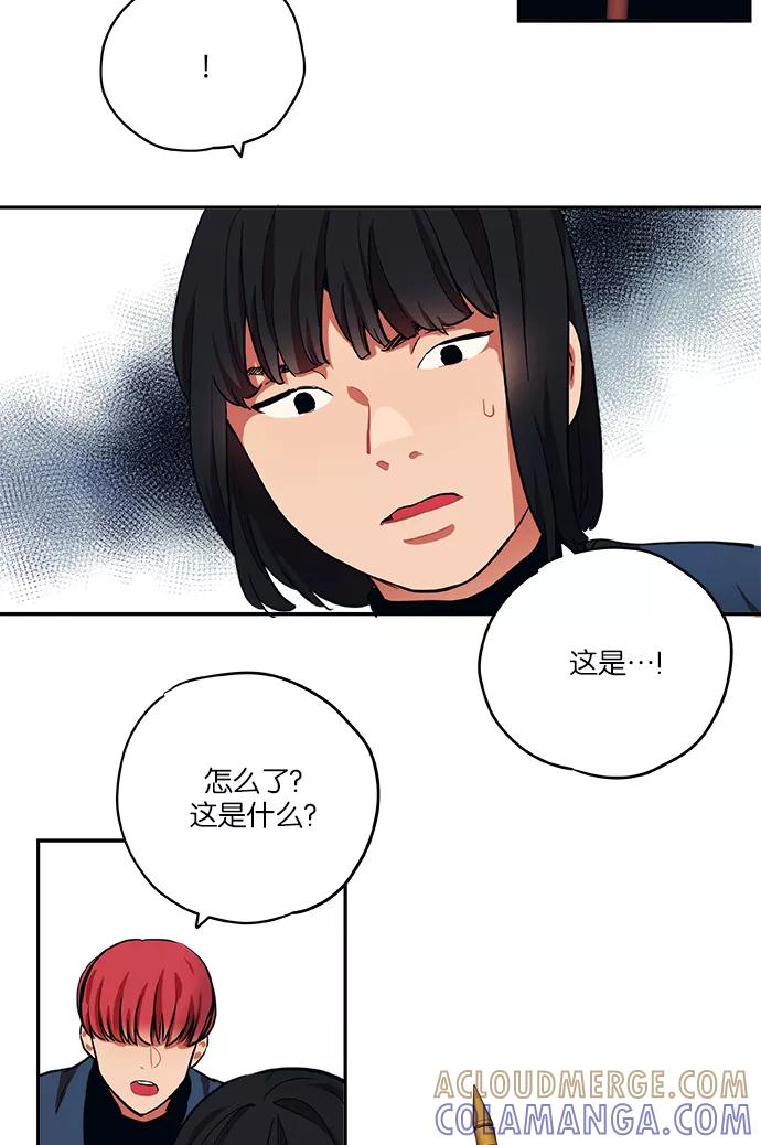 《弥矢岭》第48话 第13页