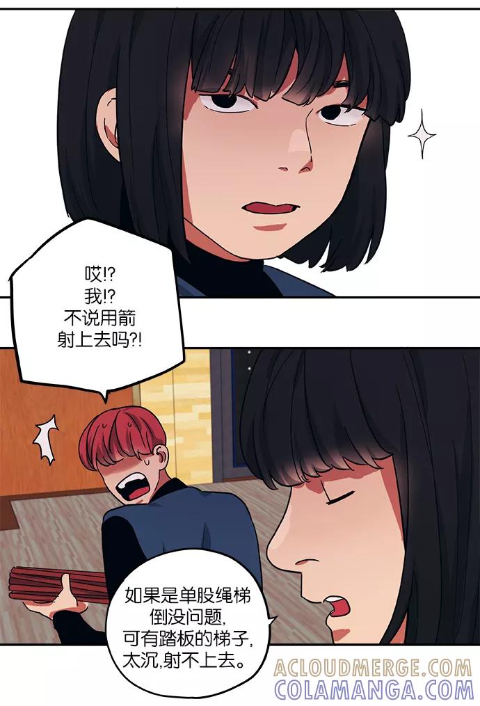 《弥矢岭》第49话 第15页