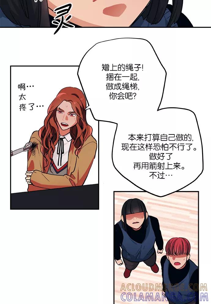 《弥矢岭》第49话 第7页