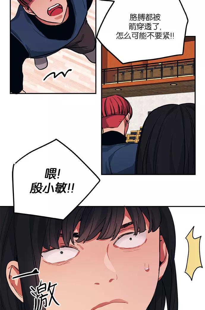 《弥矢岭》第49话 第6页