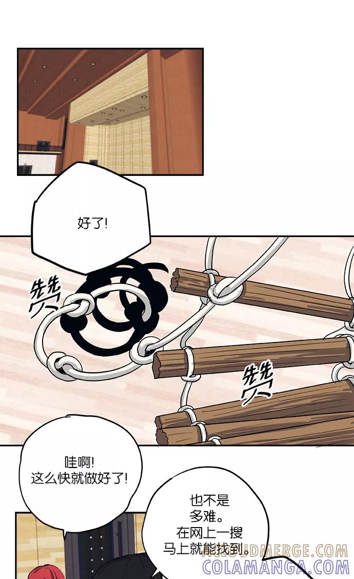 《弥矢岭》第49话 第17页