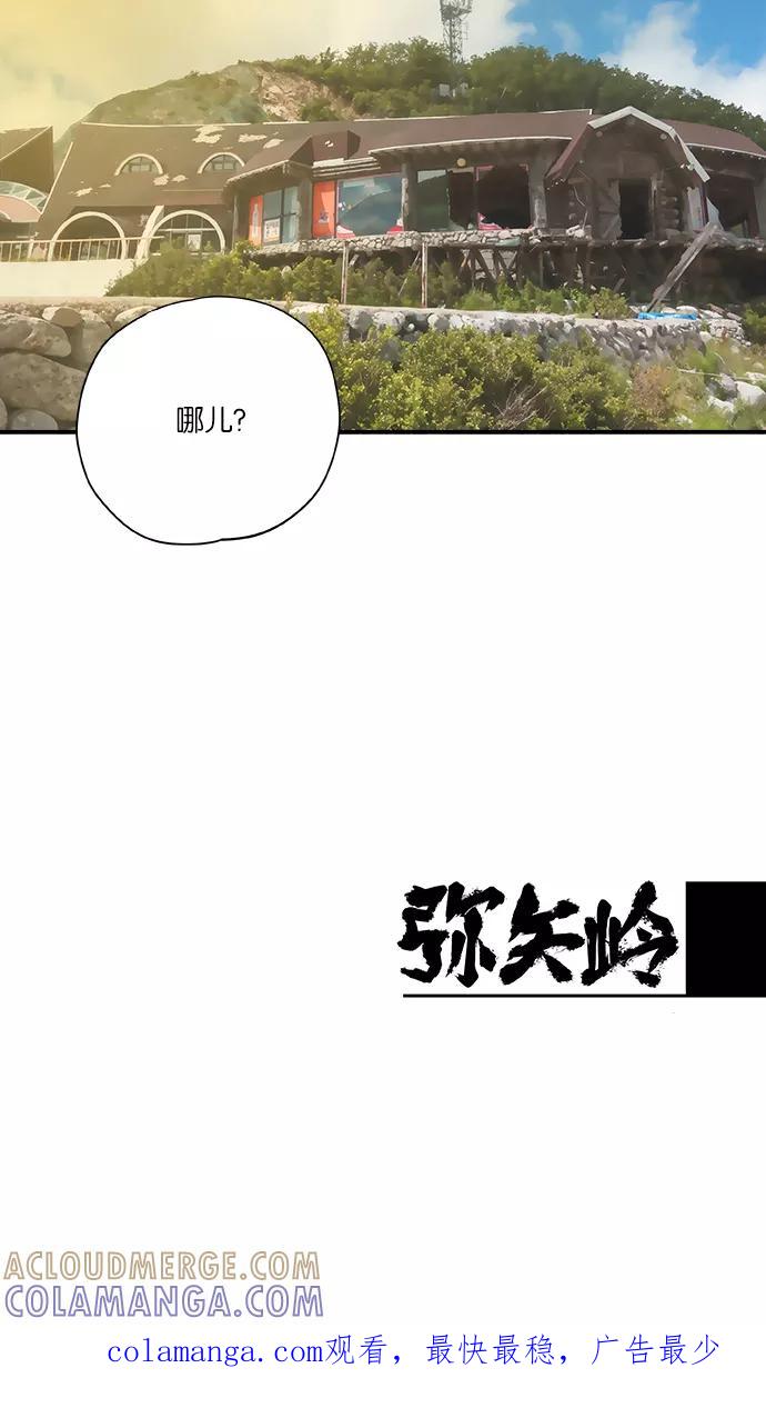 《弥矢岭》第49话 第29页