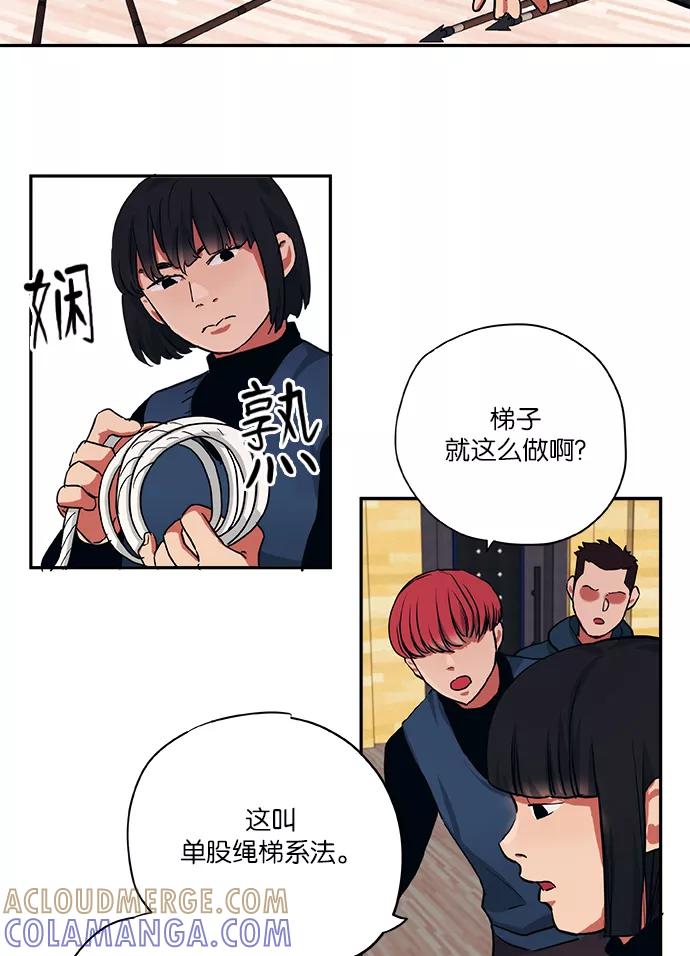 《弥矢岭》第49话 第13页
