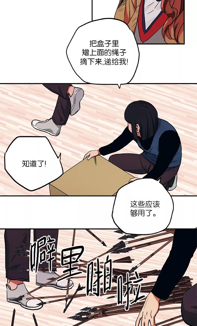 《弥矢岭》第49话 第12页