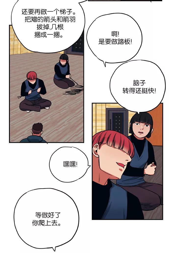 《弥矢岭》第49话 第14页