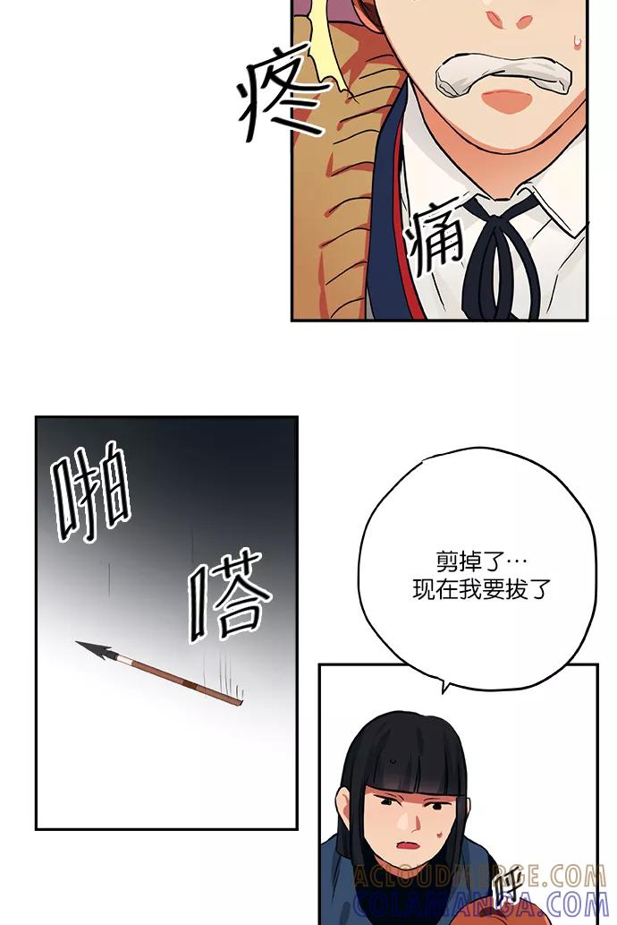 《弥矢岭》第50话 第13页