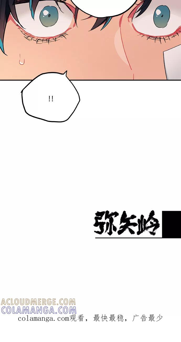 《弥矢岭》第50话 第29页