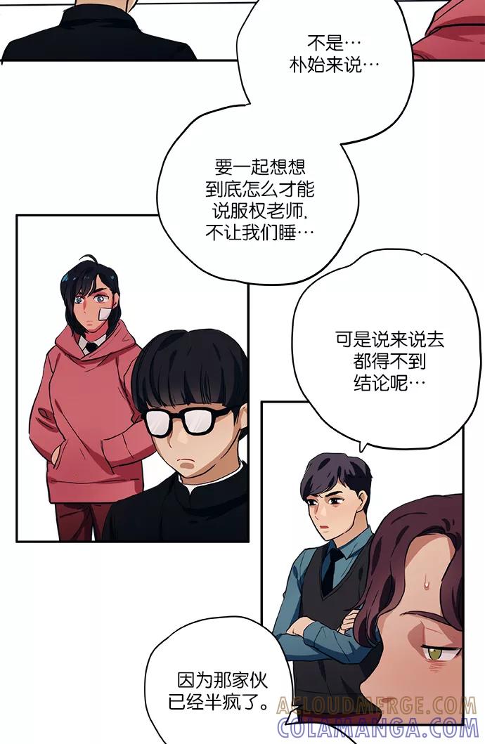 《弥矢岭》第50话 第27页