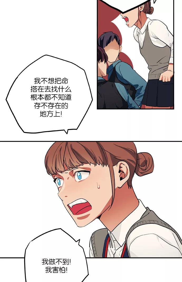 《弥矢岭》第51话 第6页
