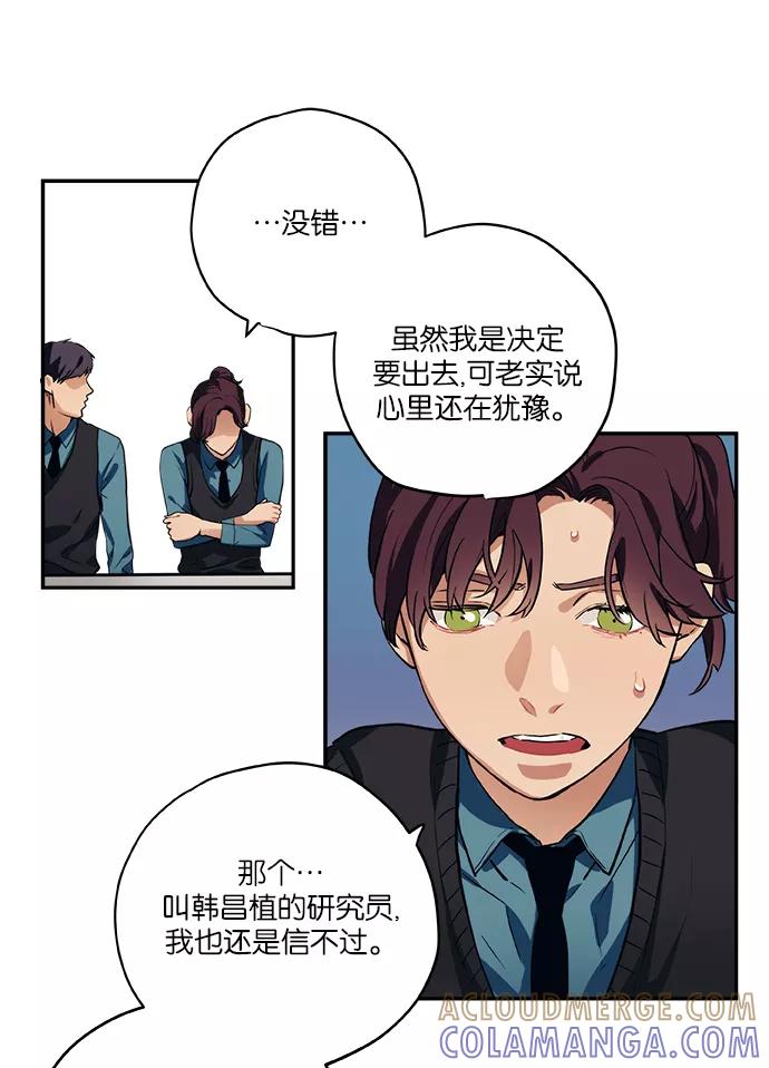 《弥矢岭》第51话 第9页